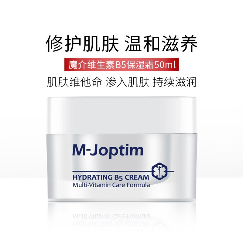 魔介M-Joptim 滋润滋养保湿补水调节水油平衡多效修护肌肤维生素B5保湿霜50ml
