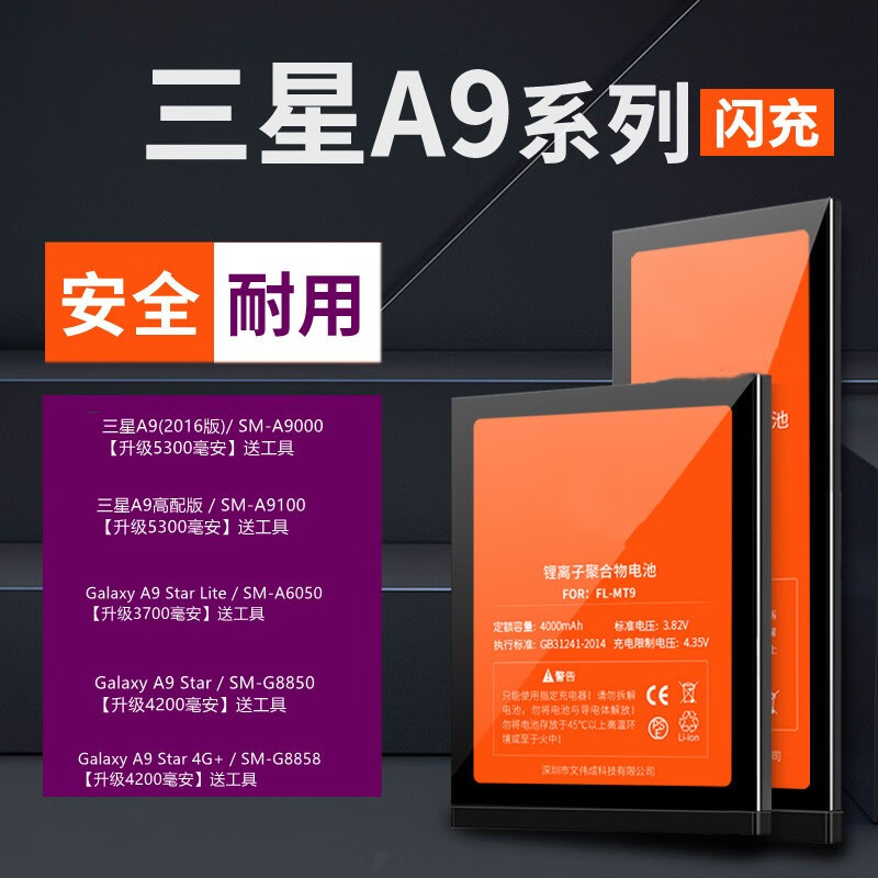 适用三星a9电池三星a9000 a9100 a9高配版手机 galaxy a9 star / sm-g