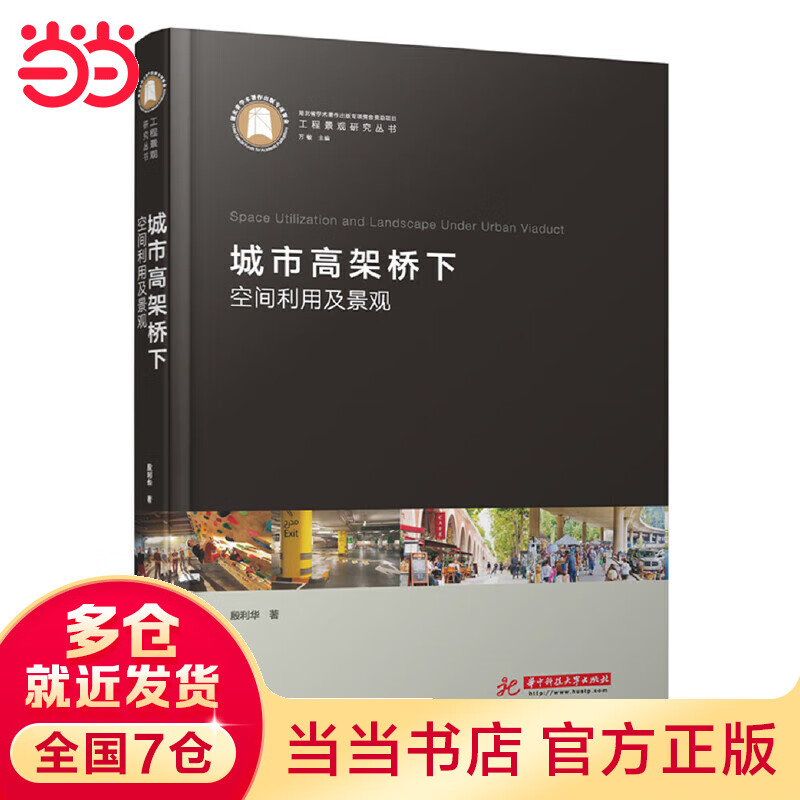 城市高架桥下空间利用及景观