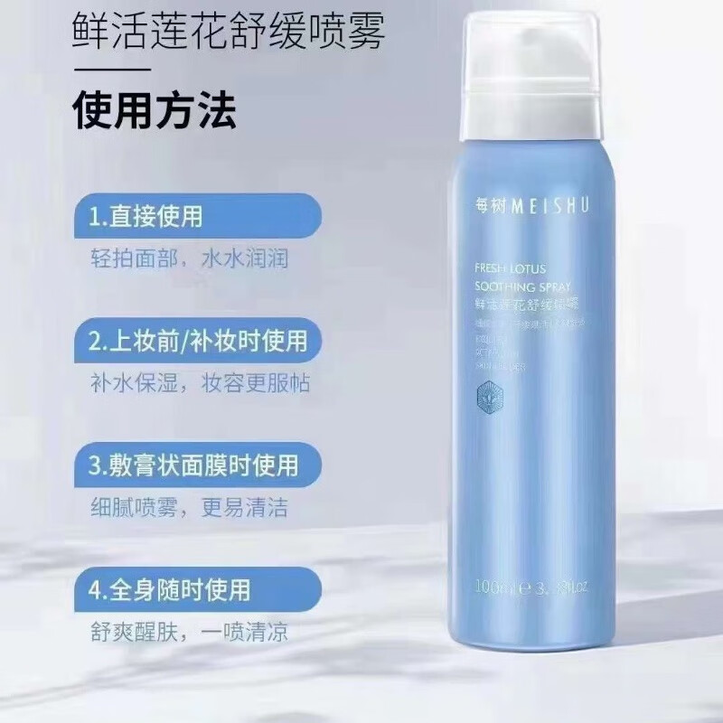 每树美品鲜漾莲花花水喷雾 补水保湿清爽舒缓 湿敷注氧爽肤水晒后修护 100ml