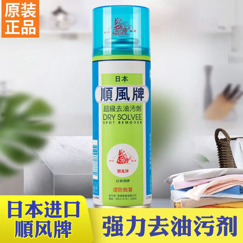 順風牌日本進口順風牌去油污劑一拍凈去污劑衣服布藝清洗干洗劑一噴凈