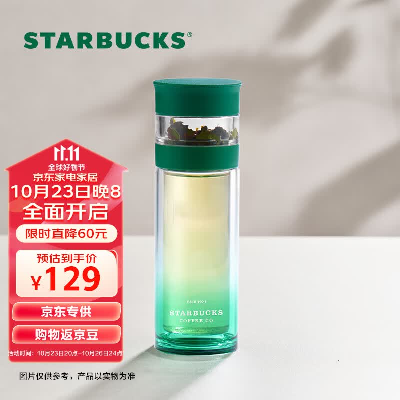星巴克(Starbucks)青松绿玻璃养生杯茶水分离泡茶杯双层玻璃杯子320ml节日送礼使用感如何?
