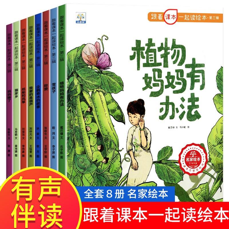 6-8岁读物二年级上册语文同步阅读绘本图画书小学语文课外拓展阅读绘
