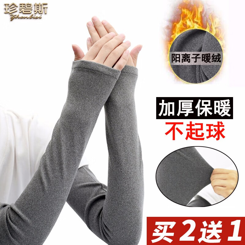 碧斯保暖袖套女男秋冬季长款手臂套加厚加绒高弹空调房防寒护胳膊手套
