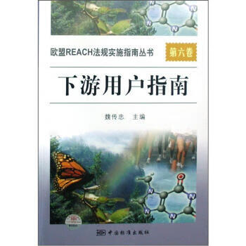 下游用户指南 魏传忠 编【正版书】