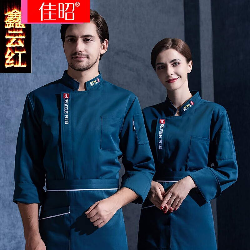 佳昭 中餐厅厨师服长袖2022秋冬装酒店餐饮早餐饭店学校食堂幼儿园