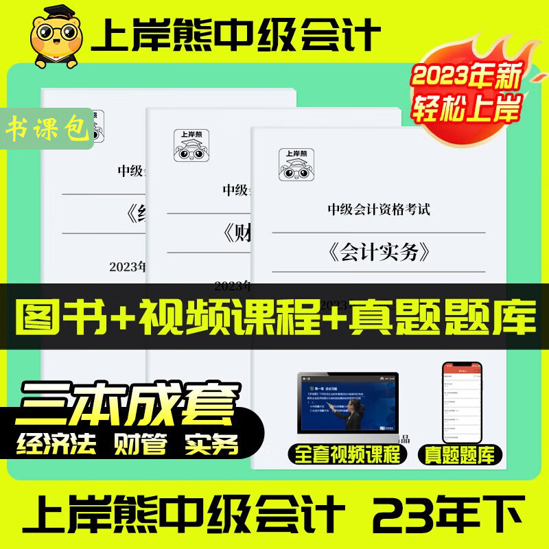 【中级会计】23学霸三色笔记重点会计实务
