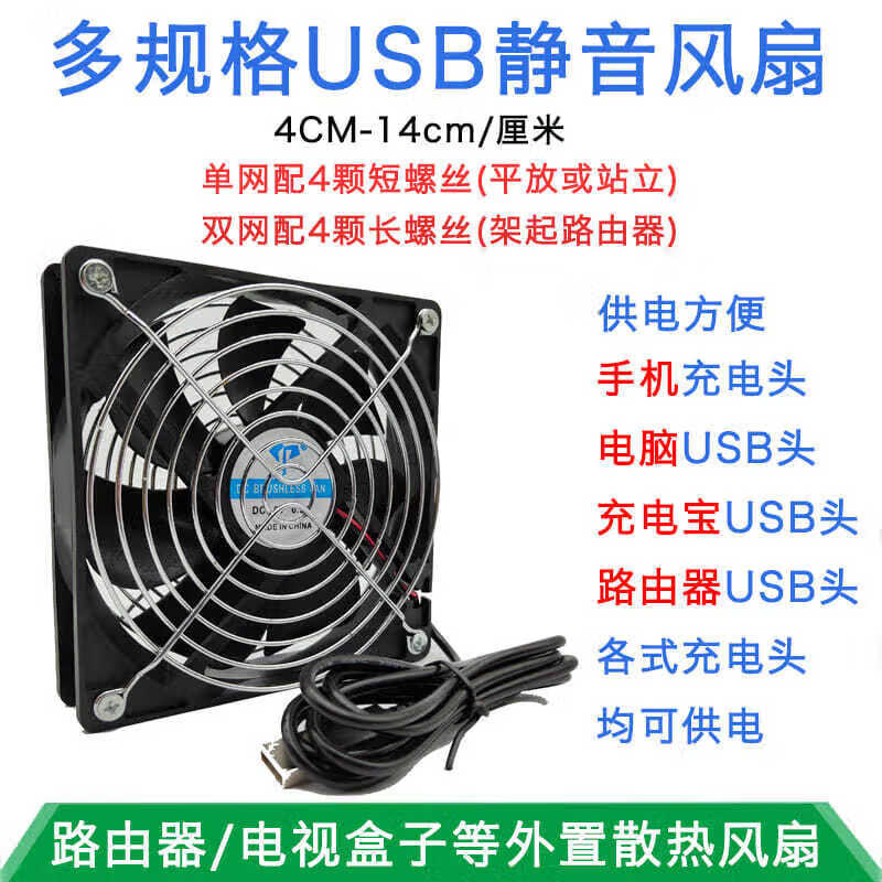4 5 6 8cm 9 12cm 14cm usb散热风扇5v机箱路由器机顶盒风扇 6厘米厚度2.5厘米 USB接口 单网