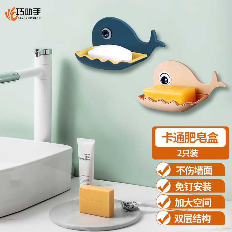 巧助手  肥皂盒  卡通鲸鱼香皂碟皂架子肥皂架沥水香皂盒子【2只装】怎么看?