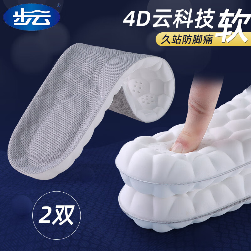 步云运动鞋垫男软弹站久不累吸汗防臭透气抗菌防脚痛踩屎感军训鞋垫子 久站防脚痛灰色-2双装 43-44