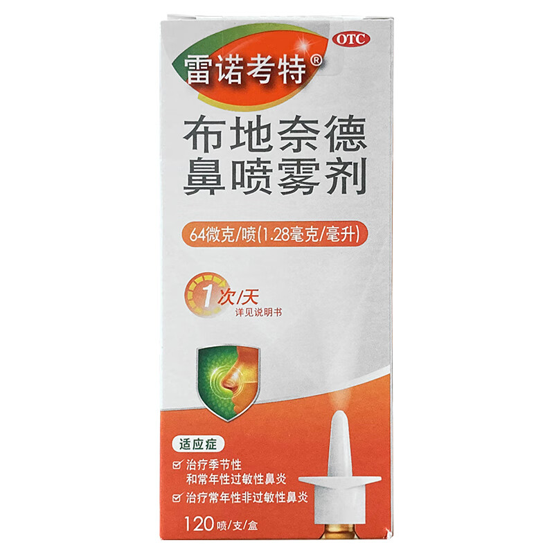 雷诺考特 布地奈德鼻喷雾剂120喷/盒 1盒