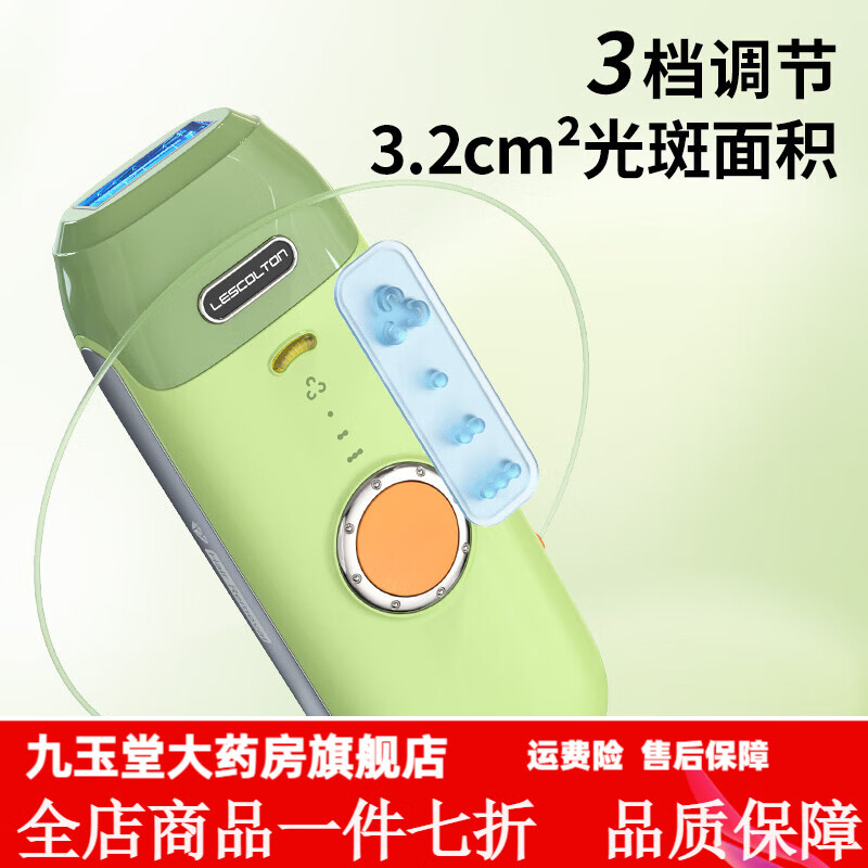 lescolton脱毛仪 蓝宝石冰点无痛激光脱毛仪器家用私处男士女士专用