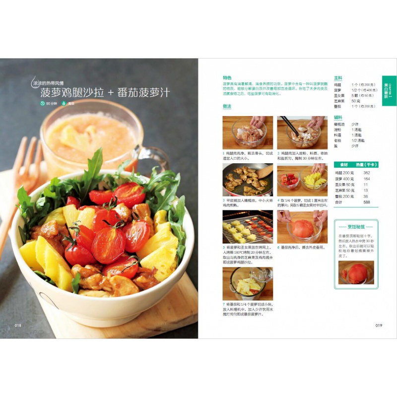酱低脂家常菜谱大全沙拉食谱书低脂鲜榨果汁配方书轻食食谱低卡饱腹健