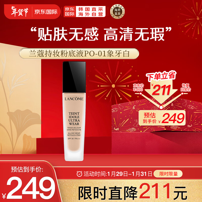 兰蔻（LANCOME）持妆粉底液PO-01象牙白 持久遮瑕控油服帖化妆品生日礼物送女友怎么看?