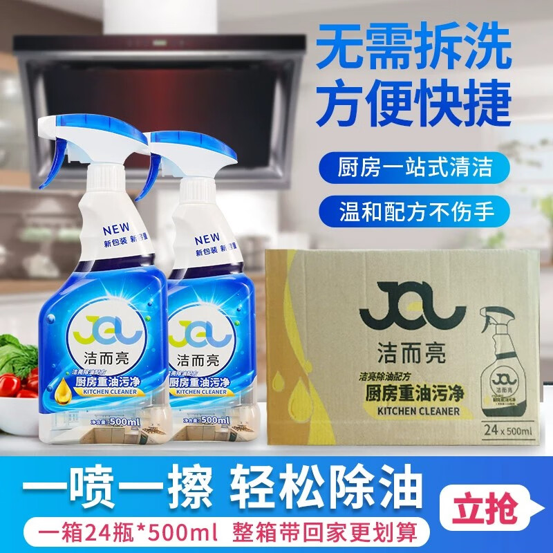 洁而亮厨房重油污净喷雾去除剂 厨房免拆洗油烟净强效去油污清洁剂 500ml油污净一箱装（24瓶）
