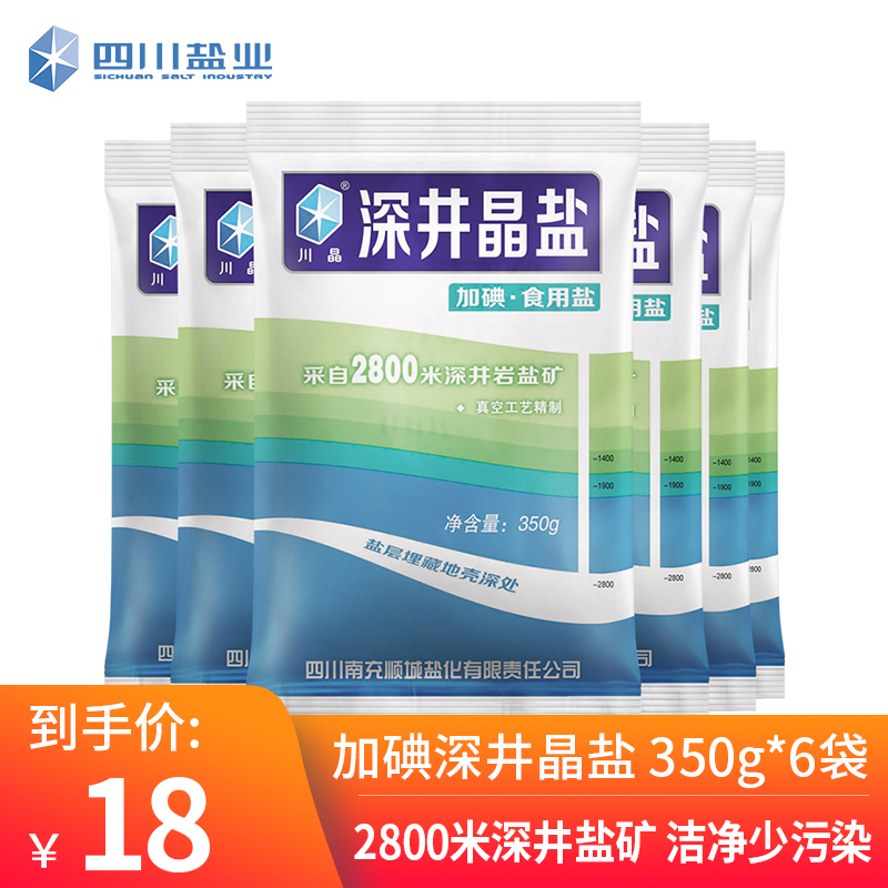 川晶 盐 加碘食用盐350g*6袋 深井晶盐细盐