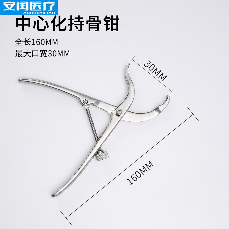 中心化持骨钳复位器持骨钳复位钳骨科器械 中心化持骨钳 16cm 小号