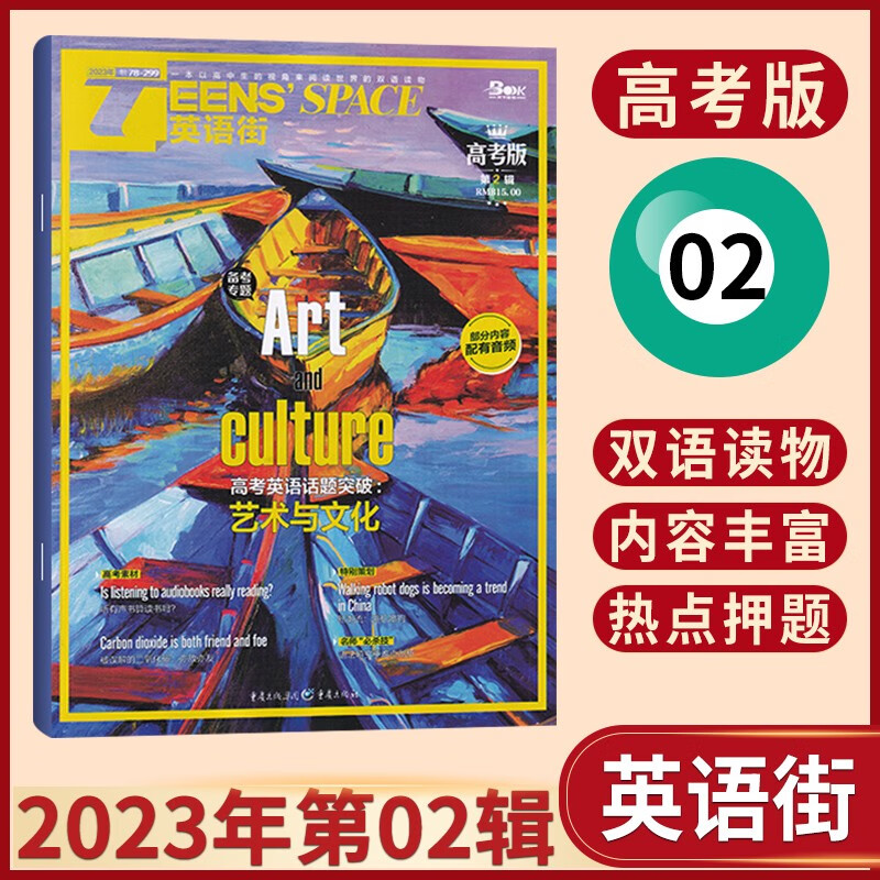 【9月：真题分析阅卷场报告】英语街高考版杂志2023年9月新 高中生英语学习高考课外辅导读物期刊杂志 23年2月刊 备考专题