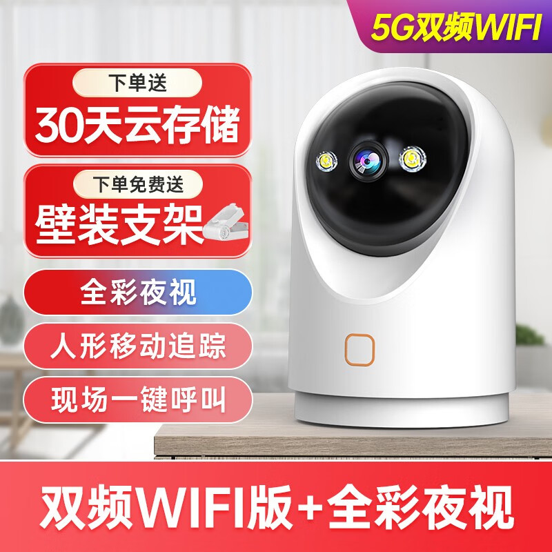 乔安无线摄像头手机远程监控器 无线智能摄像机wifi手机远程对讲 室内360度无死角高清夜视摄影 双频WiFi版+全彩夜视 1080P 30天全天循环录像