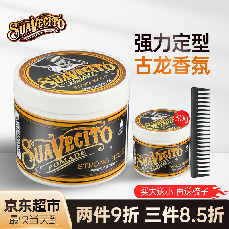 SUAVECITO骷髅头发油无味男士定型油头膏大背头发胶复古造型保湿啫喱膏套装 古龙款113g+旅行装30g