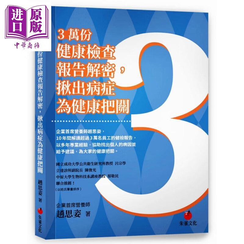 3万份健康检查报告解密，揪出病症为健康把关 赵思姿  朱雀