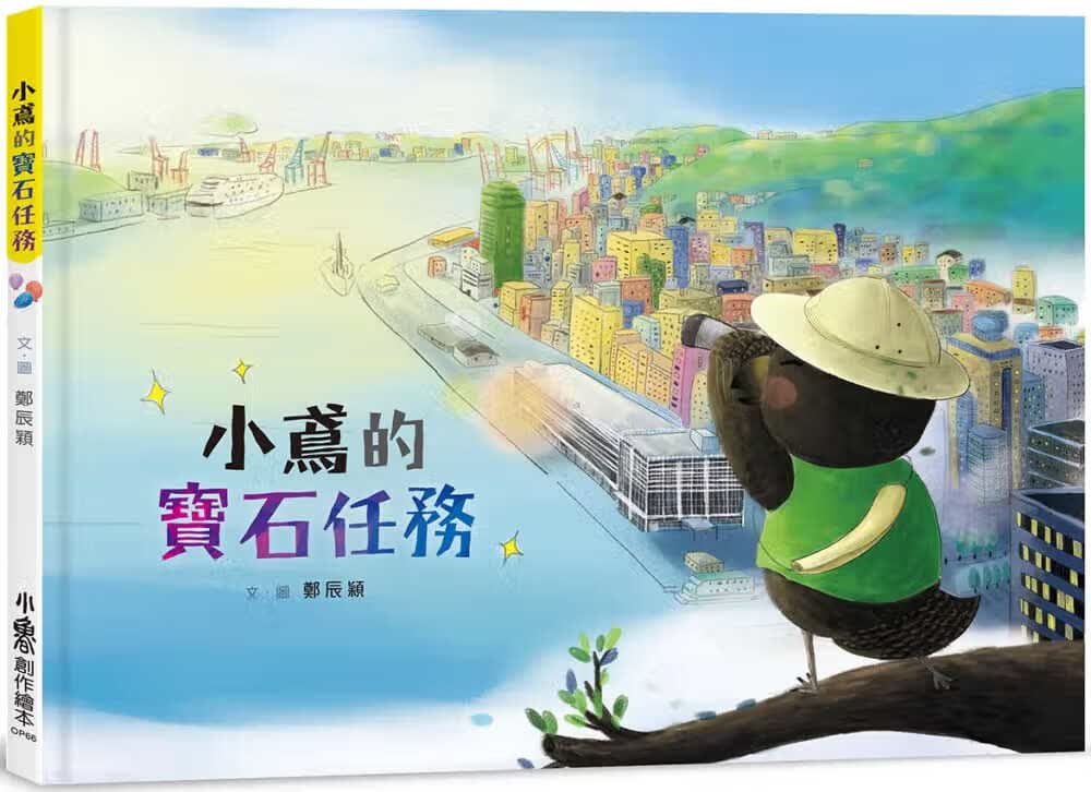 预售 原版进口书 郑辰颖小鸢的宝石任务小鲁文化