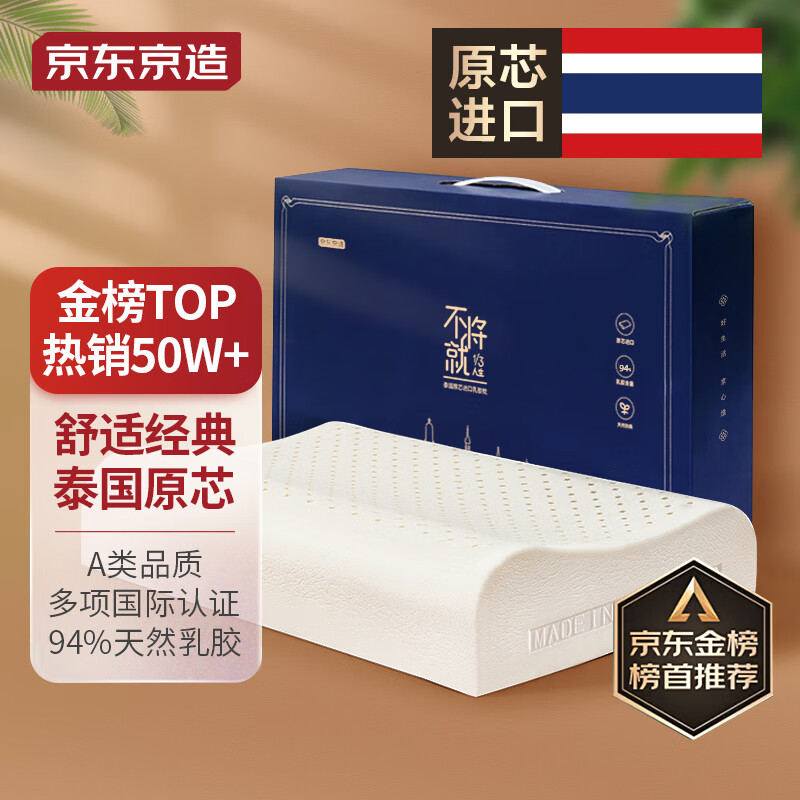 京东京造 94%乳胶含量 泰国原芯进口乳胶枕 纯享系列枕头 经典波浪枕怎么看?