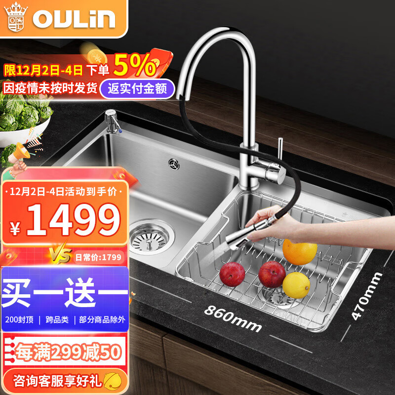 欧琳OULIN 水槽双槽套餐 304不锈钢厨房洗菜盆水池配抽拉龙头JD639