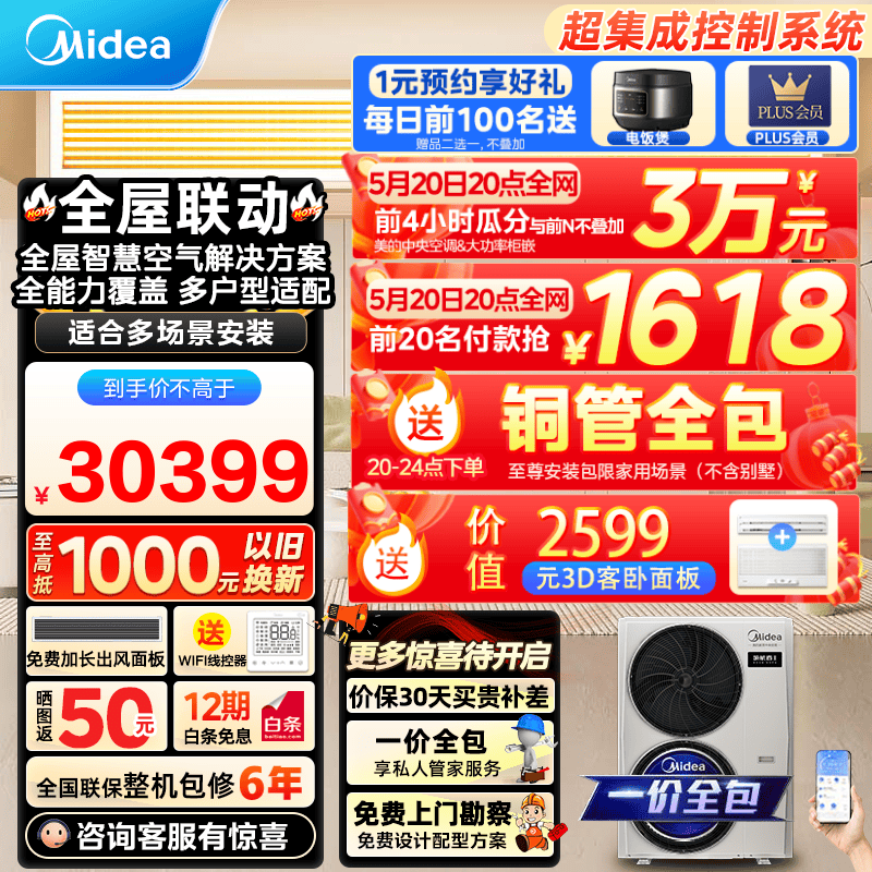 美的（Midea）领航者三代中央空调一拖五新品升级日光氧除菌智能全屋空气管家 一级能效嵌入式空调 5匹 一级能效 一拖三 80-110㎡