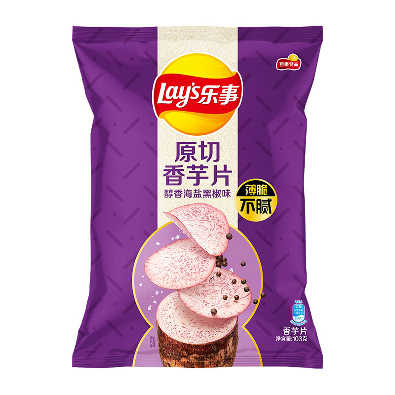 乐事香芋片海盐黑椒味103克 0反式脂肪酸 百事食品