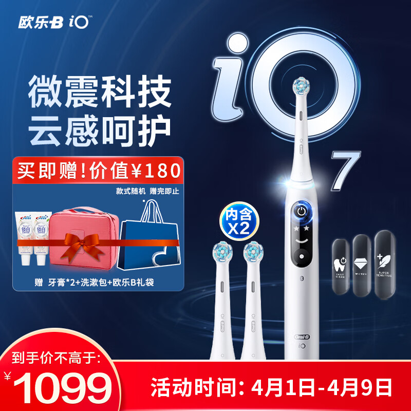 欧乐B电动牙刷成人 圆头牙刷情侣礼物iO7云感刷 微震科技非声波(白色)