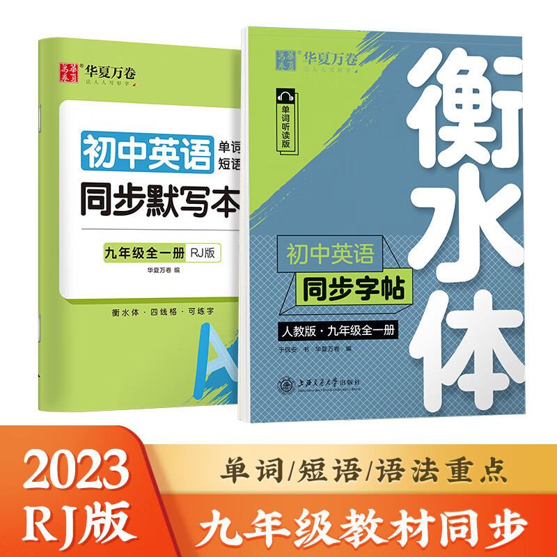 英语字帖2本套人教版于佩安衡水体英文学生练字帖硬笔书法临摹练习本