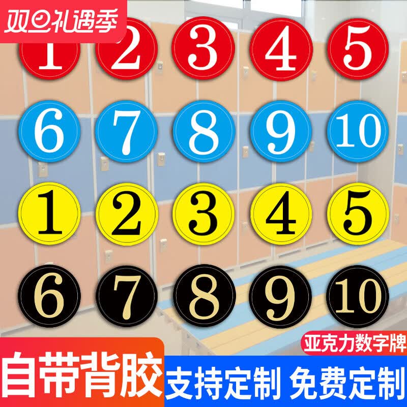 玖纹豹号牌数字牌号码牌车号数字牌儿童游戏亚克力编号指示牌圆形贴