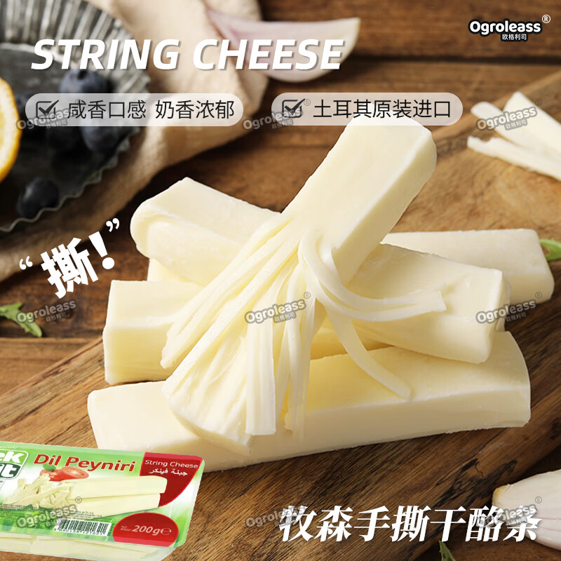 牧森(shpson)土耳其进口手撕芝士条 马苏里拉原制奶酪 即食儿童干酪条