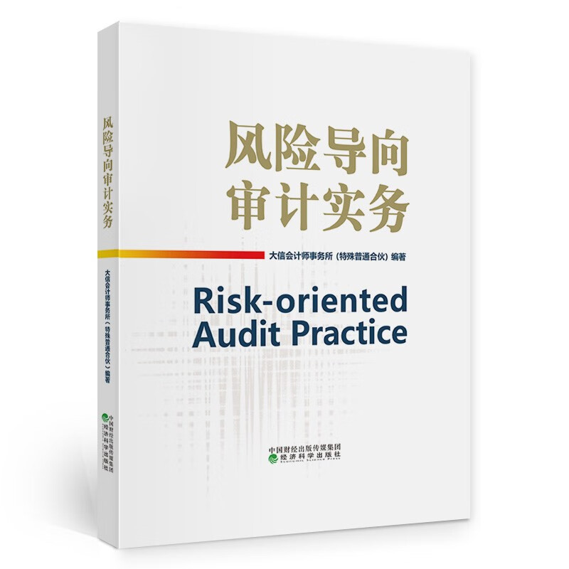 风险导向审计实务属于什么档次？