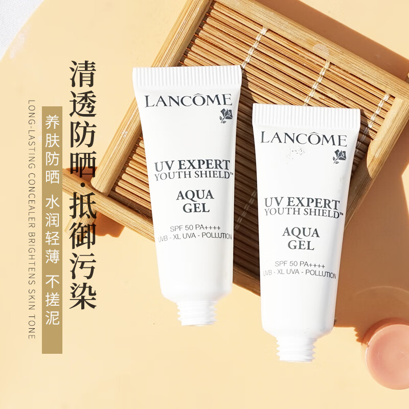 lancome轻透水漾防晒乳 新版小白管中小样10ml清爽版防晒隔离霜空气