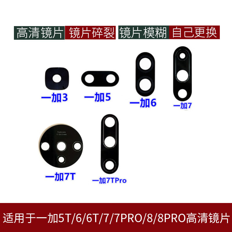 争光适用于oneplus一加5T 6 6T 7 7PRO 8 8PRO后置摄像头镜片镜框镜头盖 一加5-5T镜框镜片(黑色)