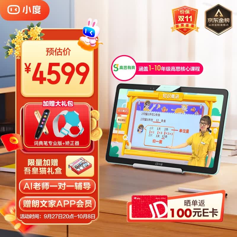 小度学习平板Z20 Plus高思豪华版（6+256G）小学初中高中学习机 家教机 百度文心大模型 AI精准学 郎文家会员使用感如何?