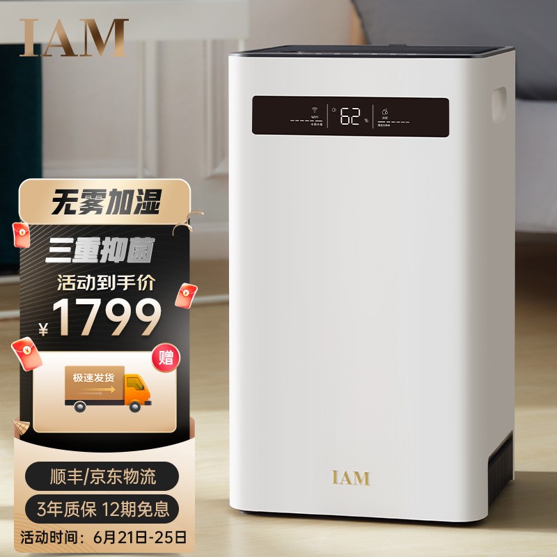 IAM无雾加湿器 上加水5L大容量 婴儿卧室办公室家用落地智能无雾空气加湿SZ800X7B 无雾加湿|700ml/h