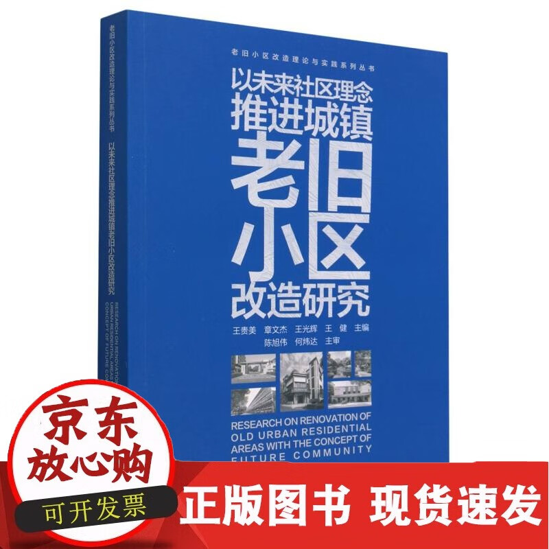 以未来社区理念进城镇老旧小区改造研究
