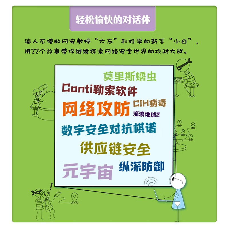 白话网络安全2：网安战略篇（异步图书出品）详情图