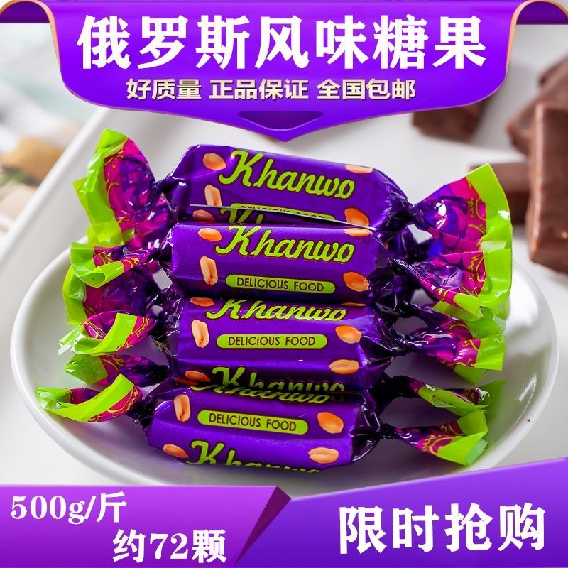 【年货精选】u500克俄罗斯风味紫皮糖果夹心巧克力酥糖网红零食婚庆喜糖果批发万食福 紫皮糖500克(约72颗)