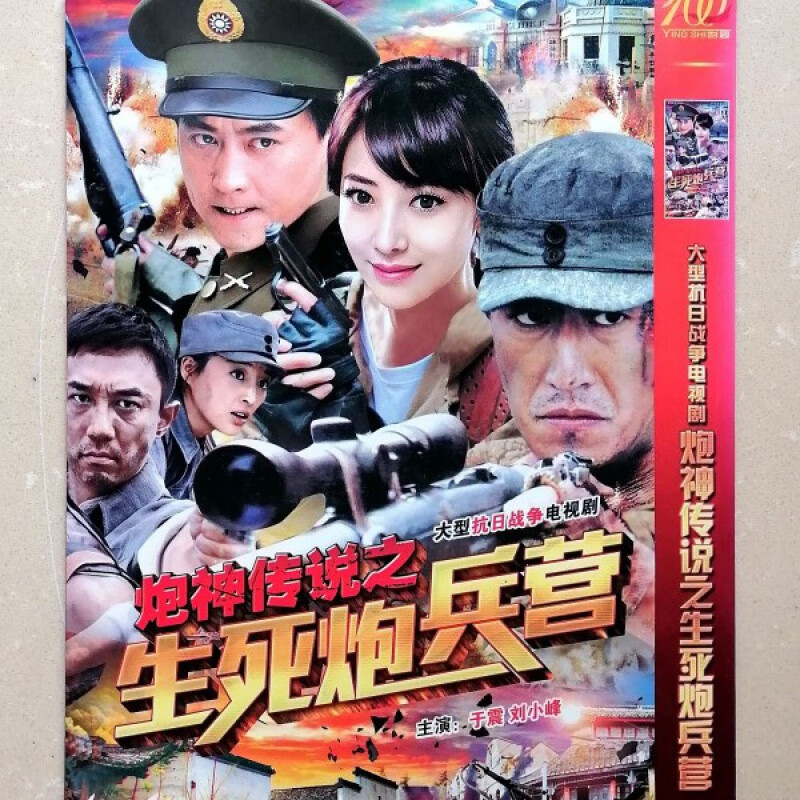 hknl抗日战争电视剧炮神传说之生死炮兵营于震刘小锋dvd光盘碟片