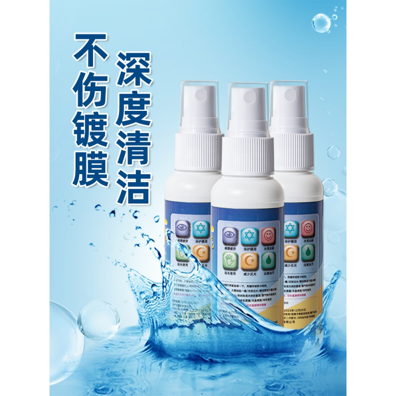 千姿娇媚眼镜清洁液镜片清洁液清洗液洗液水眼睛镜片手机电脑屏幕喷雾