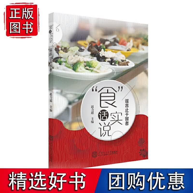 “食”话实说：谣言止于智者