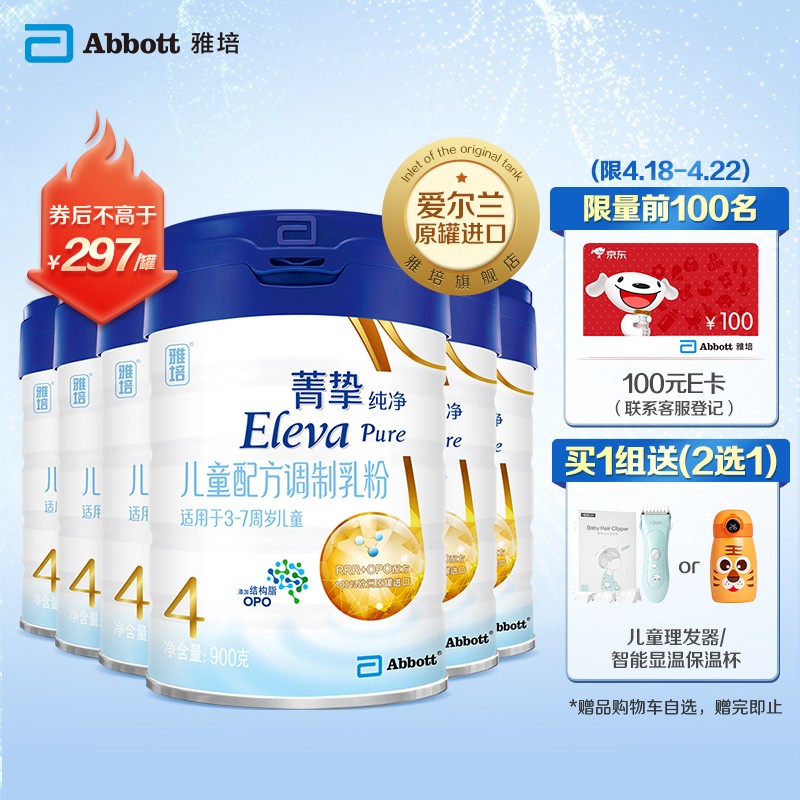 雅培（Abbott）菁智菁挚纯净儿童乳粉4段900克 （爱尔兰原罐进口） 900g*6罐