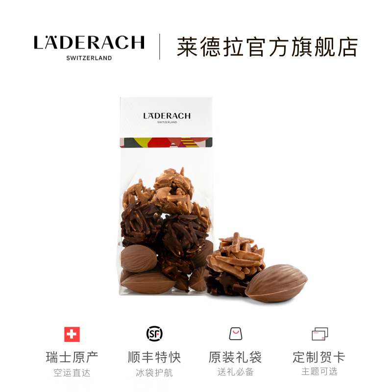 LADERACH莱德拉扁桃仁黑巧克力零嘴瑞士伴手礼进口休闲零食喜糖生日礼物女 扁桃仁巧克力零嘴混合袋装130g