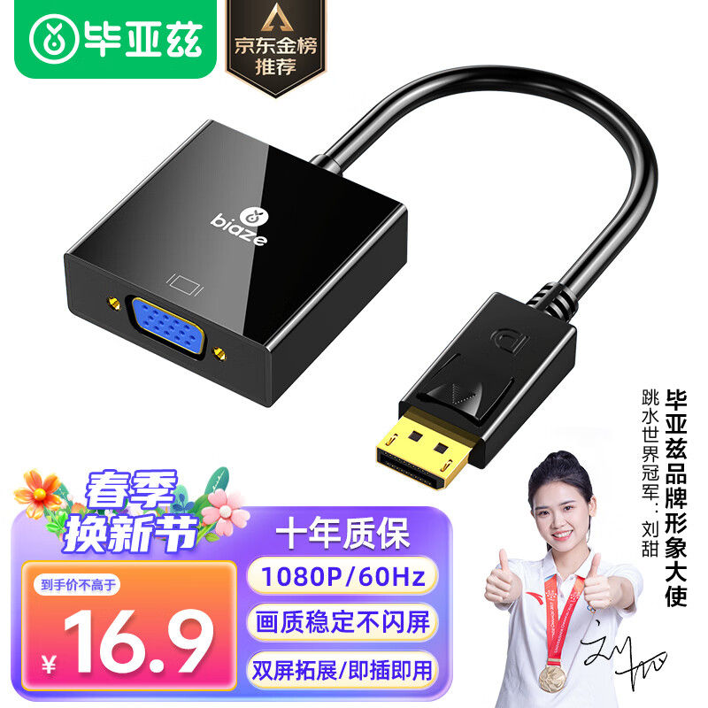 毕亚兹 DP转VGA转换器 Displayport转VGA母头高清视频转接头线 大dp笔记本台式机电脑连接显示器/投影仪