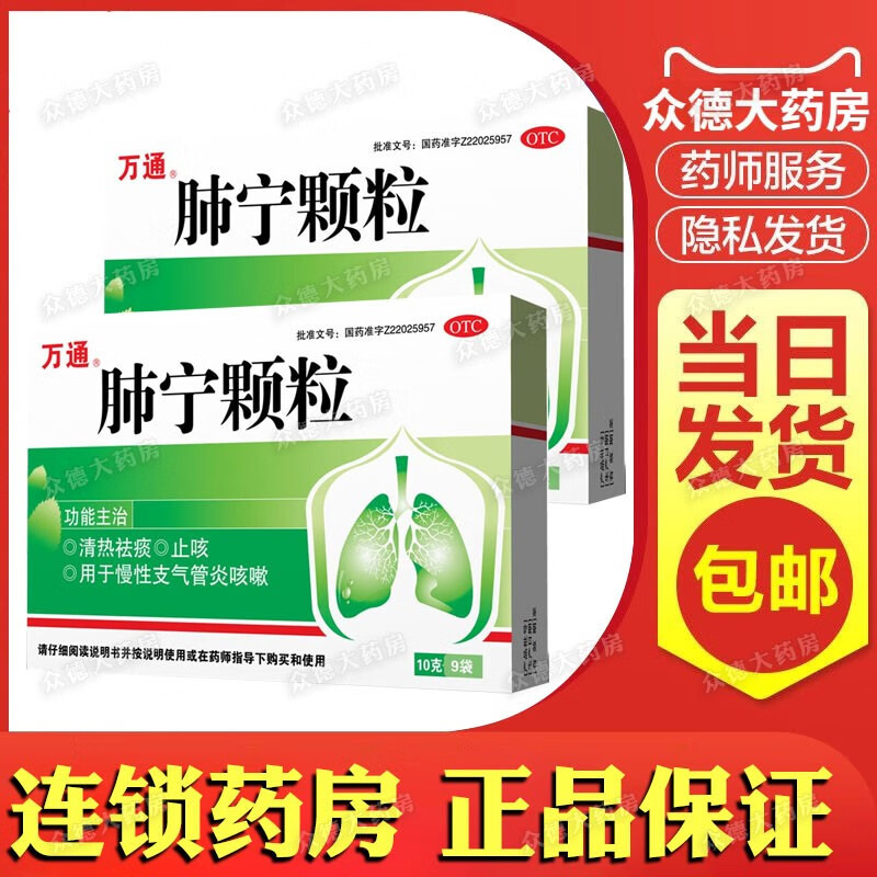 万通肺宁颗粒9袋痰多咳嗽止咳祛痰慢性支气管炎气急多痰儿童咳嗽 1盒
