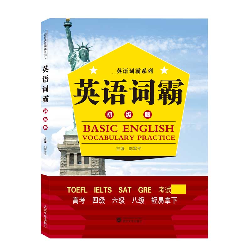 英语词霸(初级版)/英语词霸系列